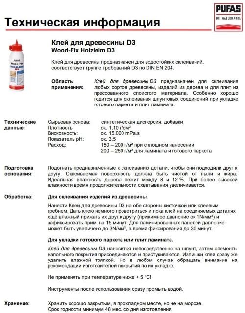 Клей для древесины Pufas Holzleim D3 (0,5 кг) — изображение 2